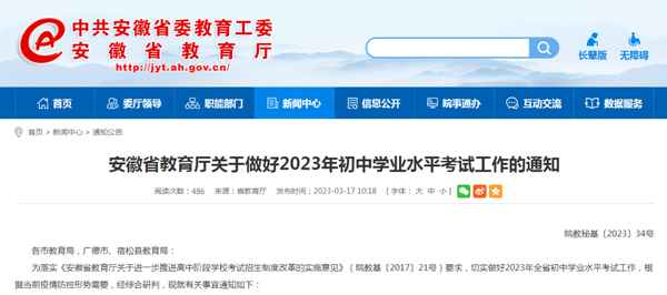 安徽省教育廳網(wǎng)站(安徽省教育廳網(wǎng)站使用說明)