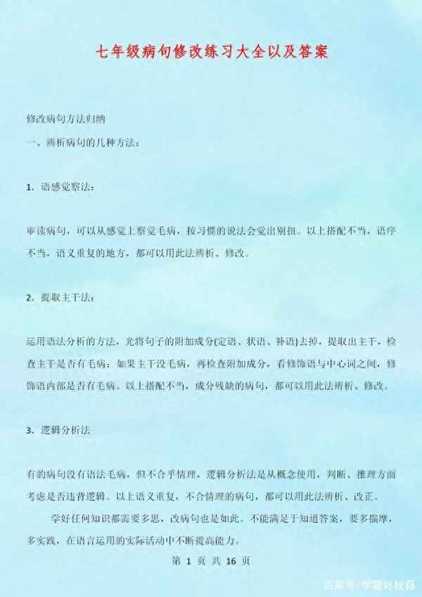 七年級語文語法題及答案(七年級語文語法題及答案mianfei)