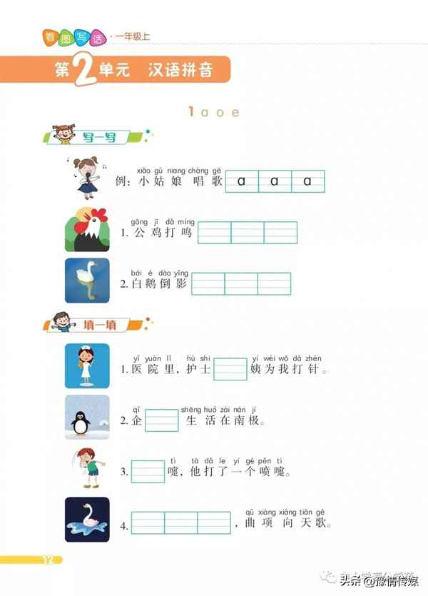 同上一堂課一年級語文上冊—同上一堂課一年級語文上冊拼音