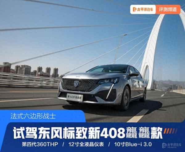 東風標致汽車—東風標致汽車官網(wǎng)