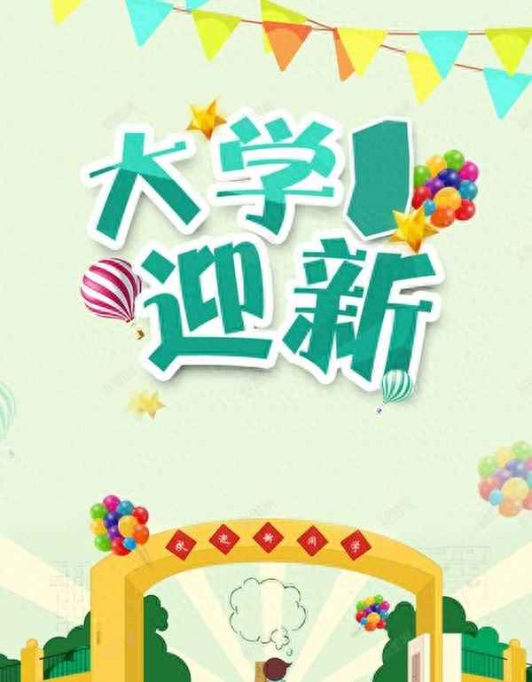 學生會招新策劃案活動主題;學生會招新活動方案