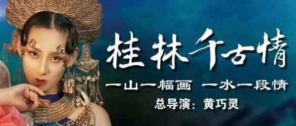 廣西陽朔千古情門票價(jià)格、陽朔千古情票價(jià)160