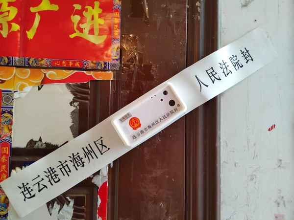 房產封條—房子封條房子里的東西能拿嗎