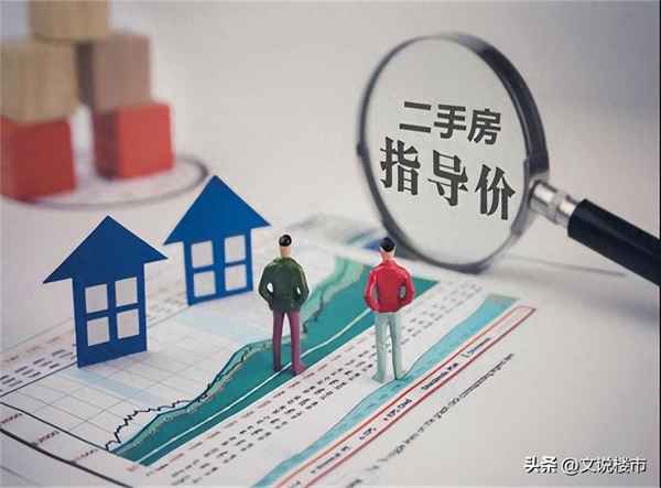 房產指導價、房產指導價是怎么算出來的