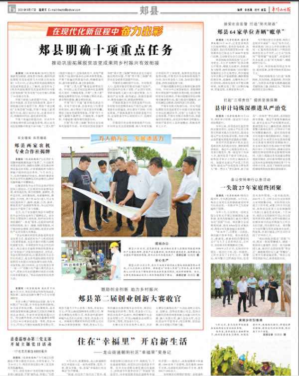 郏县最好的小区是哪个、郏县小区分布图