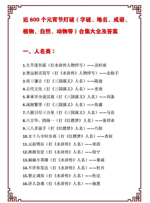 中国传统文化灯谜—中国传统文化灯谜教案