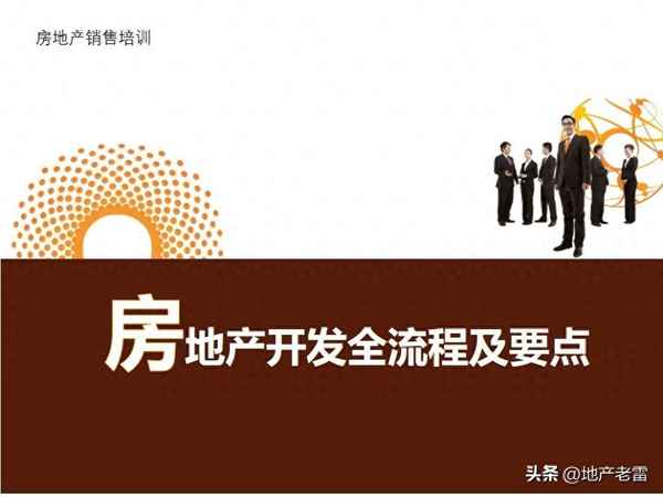 如何做房产销售、怎样做房产销售业务员