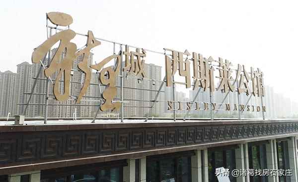 石家庄桥西绿地新里城西斯莱公馆_绿地西斯莱公馆怎么样