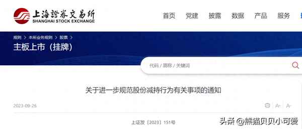 減持新規2023—股票減持新規2023