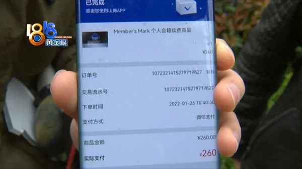山姆会员购物记录如何查,山姆会员购物记录如何查询