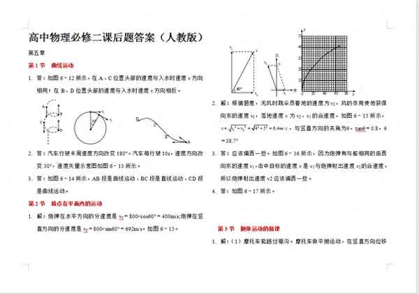 高中物理選擇性必修二人教版、高中物理選擇性必修二人教版答案