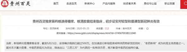 贵州百灵第一届苗药会-贵州百灵的药效果怎么样
