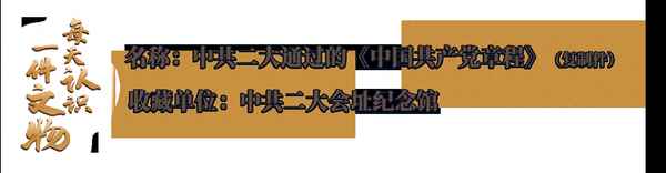 黨章最首要最核心的就是、新修訂的黨章有幾條2023