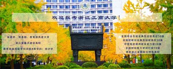 浙江财经大学函授、浙江财经大学函授本科分数线