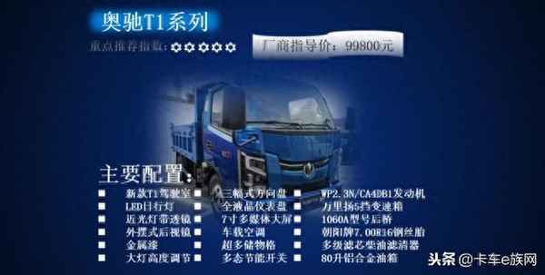 奧馳v3國五報價4米2新車多少錢-奧馳v3國五報價4米2新車多少錢z