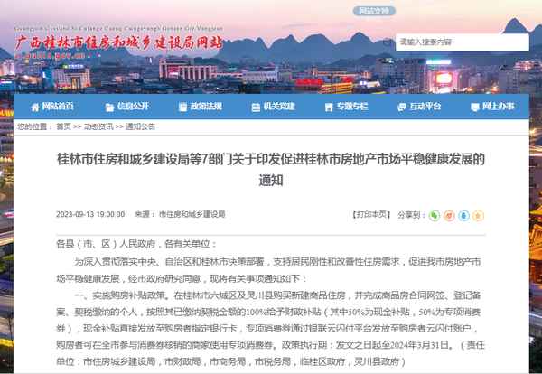 桂林房產(chǎn)局;桂林房產(chǎn)局官網(wǎng)查詢系統(tǒng)