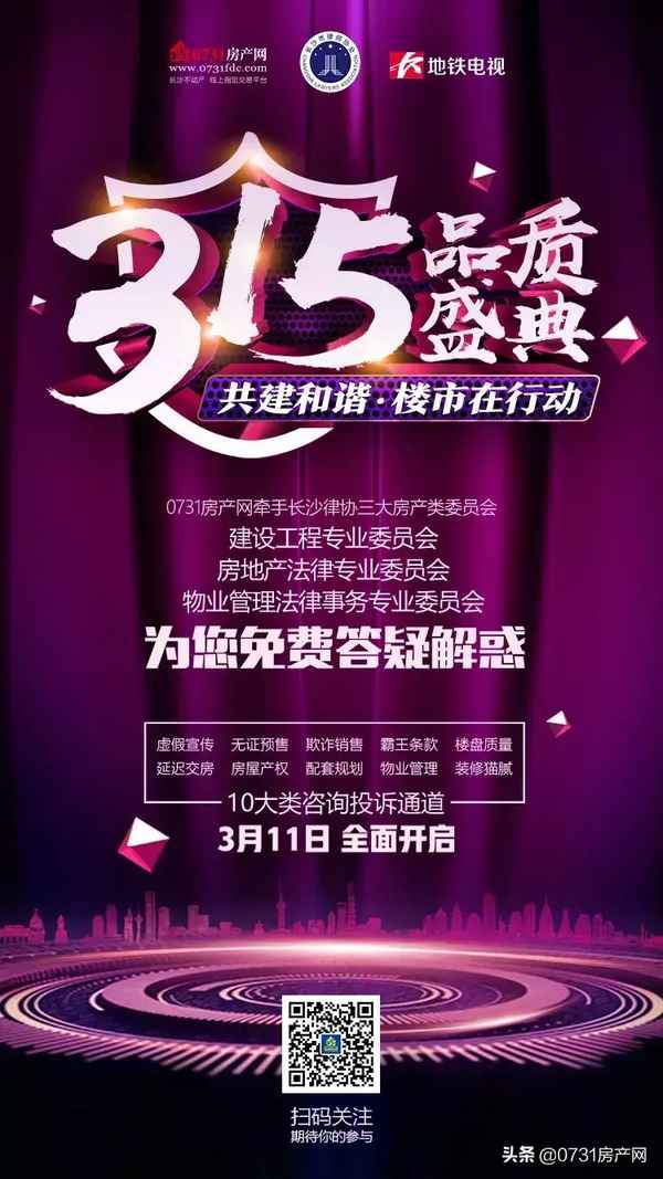 0731房产网;0731房产网官网