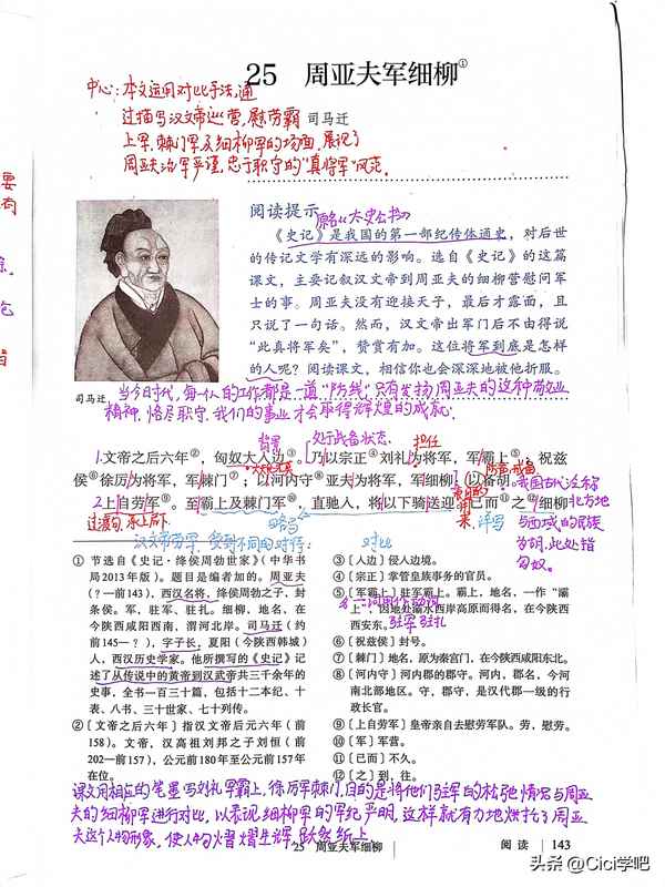 周亞夫軍細柳原文和翻譯注釋-周亞夫軍細柳的譯文