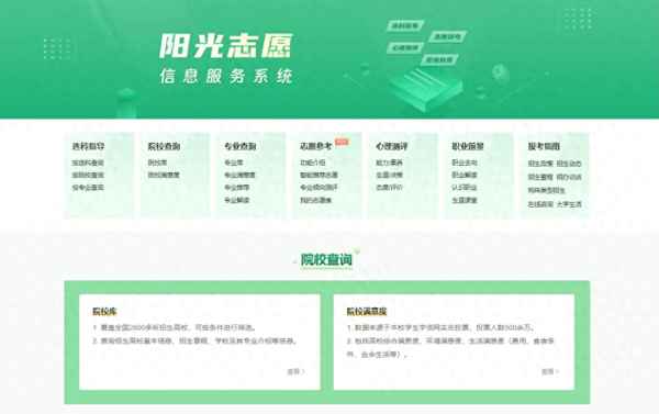 教育部陽光高考信息平臺_教育部陽光高考平臺官網