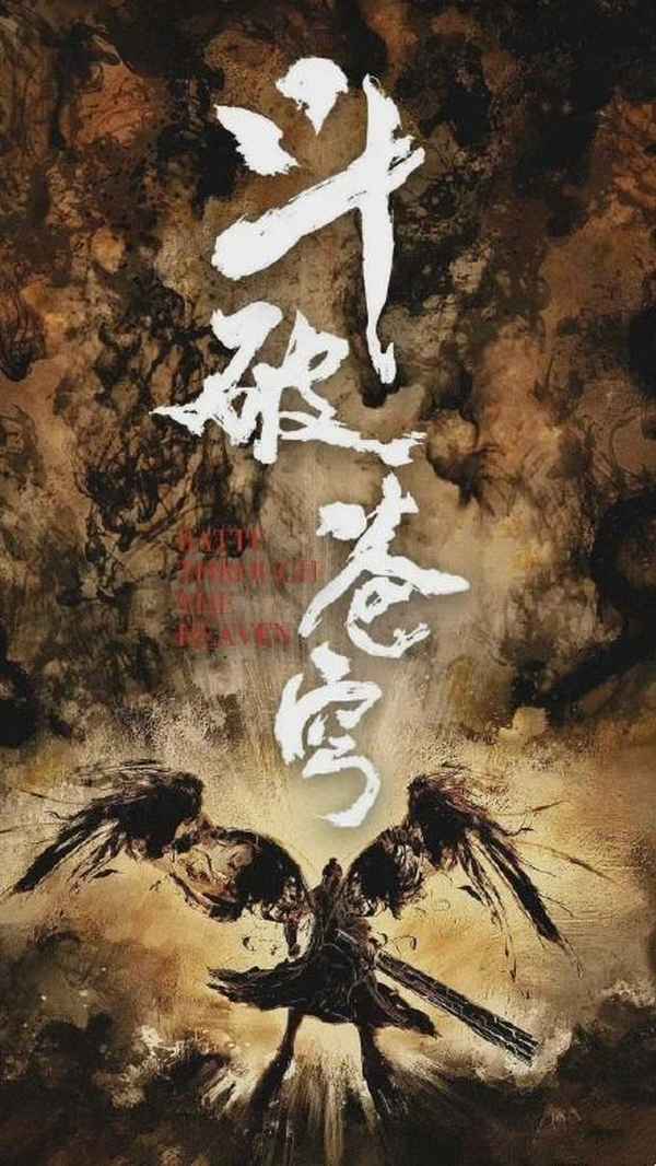 斗破蒼穹真人版電視劇-斗破蒼穹真人版電視劇免費觀看影視大全