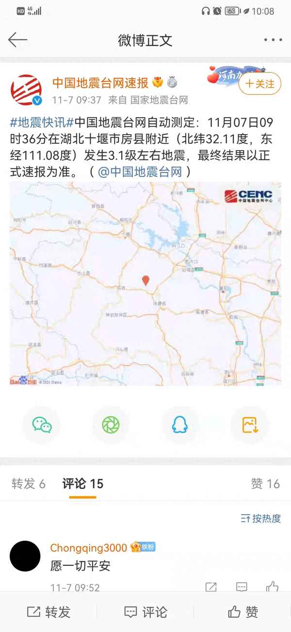 湖北最近有没有地震-湖北今天有地震吗