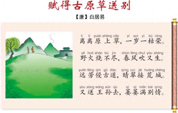 赋得古原草送别离(赋得古原草送别离离)