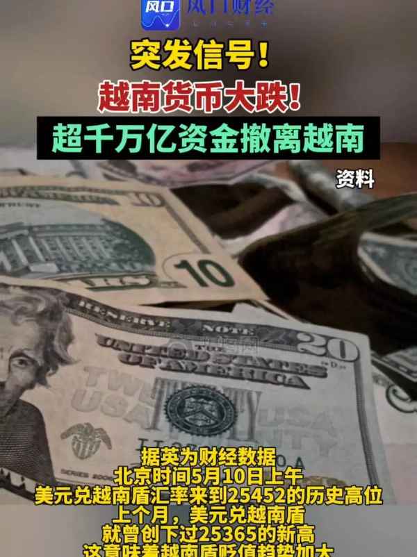 越南财经、越南财富