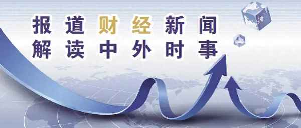 财经大会;财经大会堂