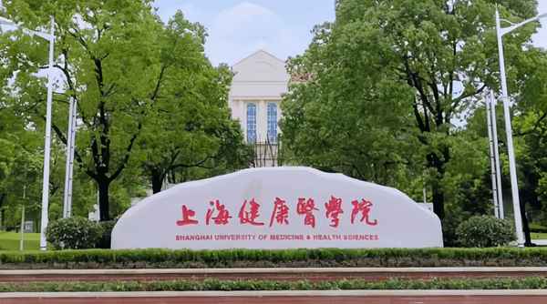 上海健康醫(yī)學(xué)院分?jǐn)?shù),上海健康醫(yī)學(xué)院分?jǐn)?shù)越來(lái)越高