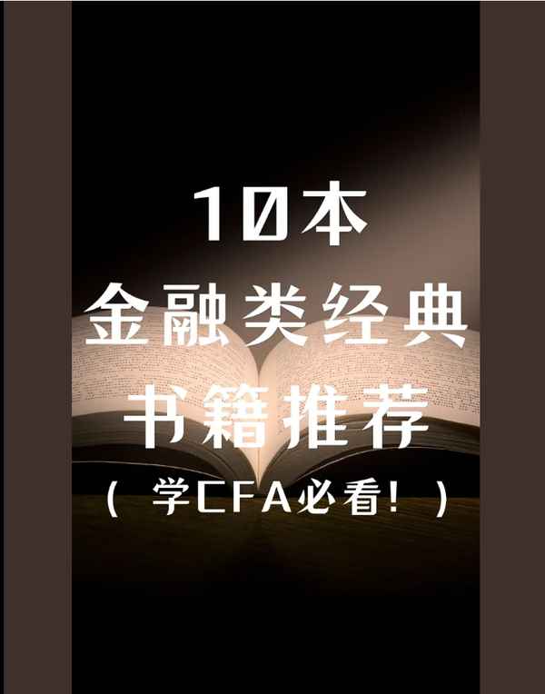 金融财经书籍-经典金融学书籍