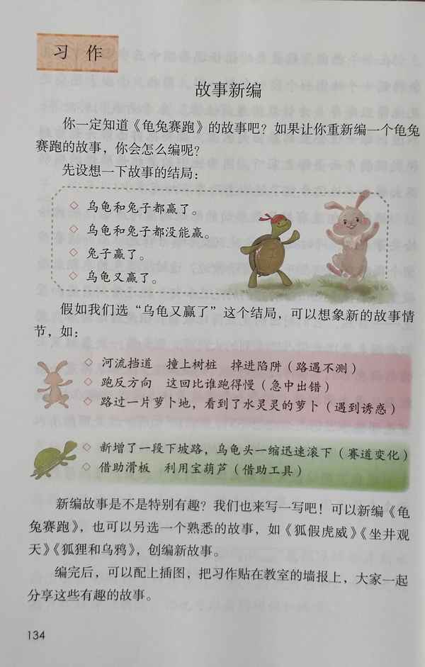 四年級語文小故事-四年級語文小故事200字