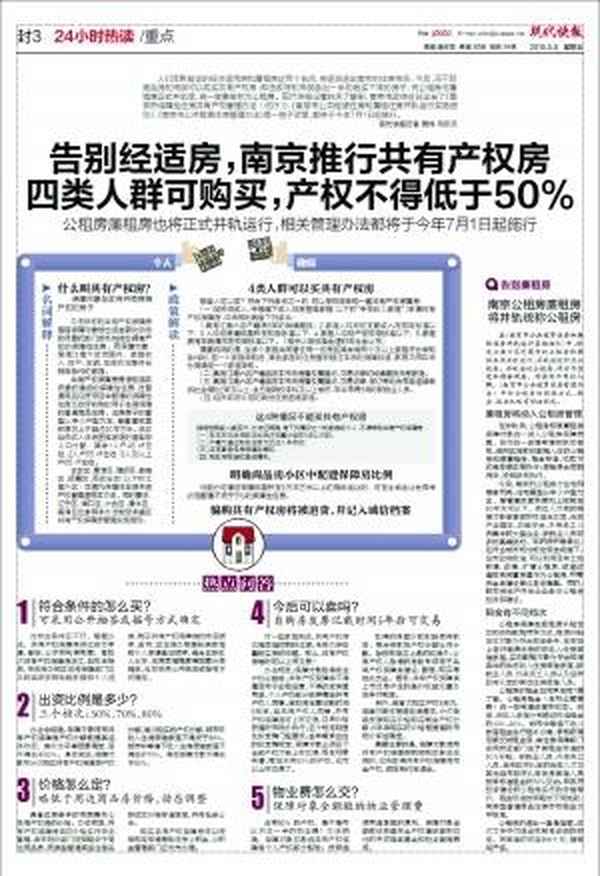 南京公租房网上申请平台、南京公租房咨询电话