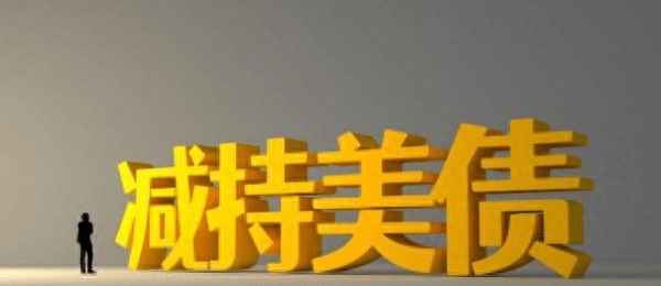 拋美債對人民幣的影響-為什么拋美債會對美不利