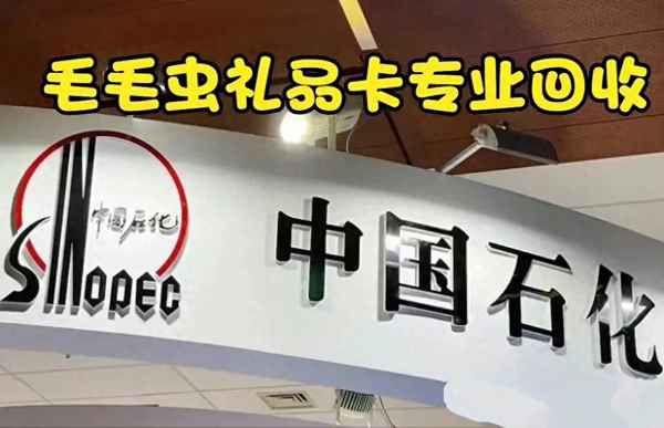 禮品加油卡怎么買—禮品加油卡怎么使用