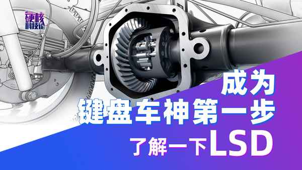 汽車lsd-汽車LS代表什么意思