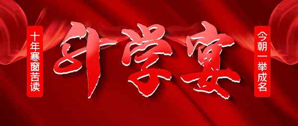 升學宴微信邀請文字、升學宴邀請函免費模板電子版