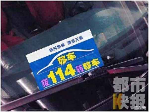 車主沒留電話怎么挪車;車子亂停打122還是114