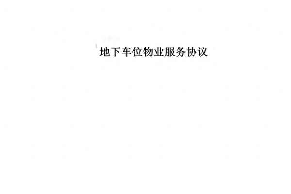 小區車庫出租合同-小區車庫出租合同協議免費