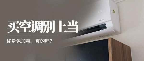 空調加氟需要注意什么—空調加氟過程需要多少時間