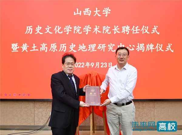 山西大学历史文化学院;山西大学历史文化学院院长