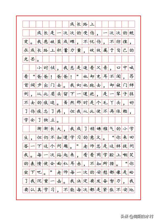 成長路上陽光作文原文;成長路上有陽光作文600(中考)