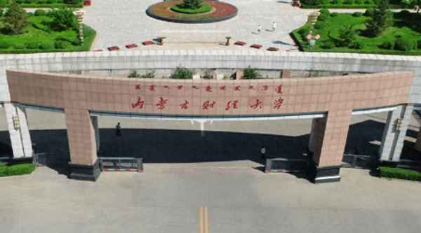 内蒙古财经大学分数线、内蒙古财经大学分数线2022