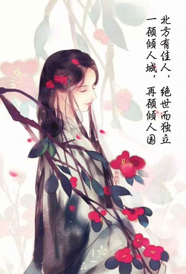 北方有佳人绝世而独立啥意思;北方有佳人,绝世而独立全诗