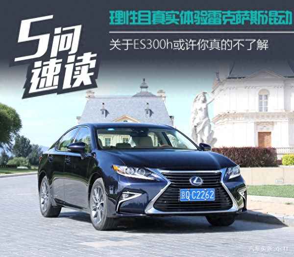 凌志es300h混合動力、凌志es300h混合動力圖片