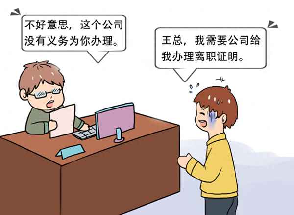 解聘合同書和離職證明-解除合同和離職證明