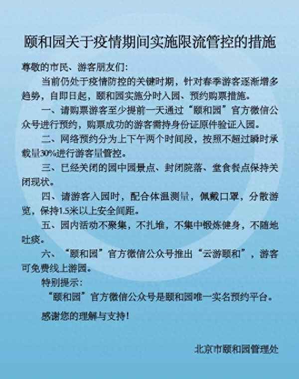 去頤和園要預(yù)約嗎;頤和園官網(wǎng)預(yù)約訂票入口
