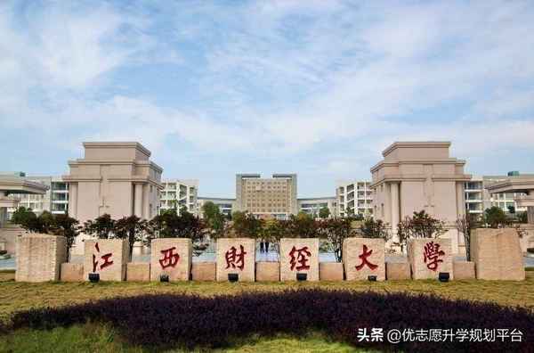 江西财经学院是几本(江西财经大学是211 985吗)