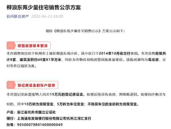 杭州联合房产,杭州联合房产开发总公司