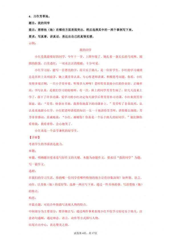 六年級小升初必考作文(小升初必備十篇作文)