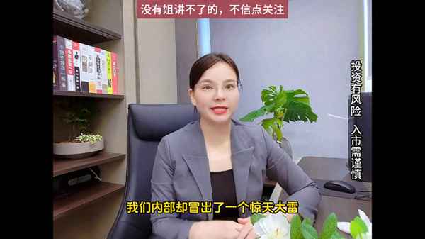 特工财经直播;特工0026